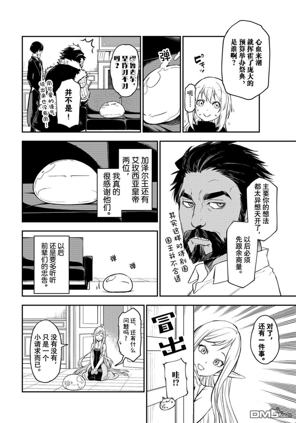 关于我转生后成为史莱姆的那件事 第114话 第36页