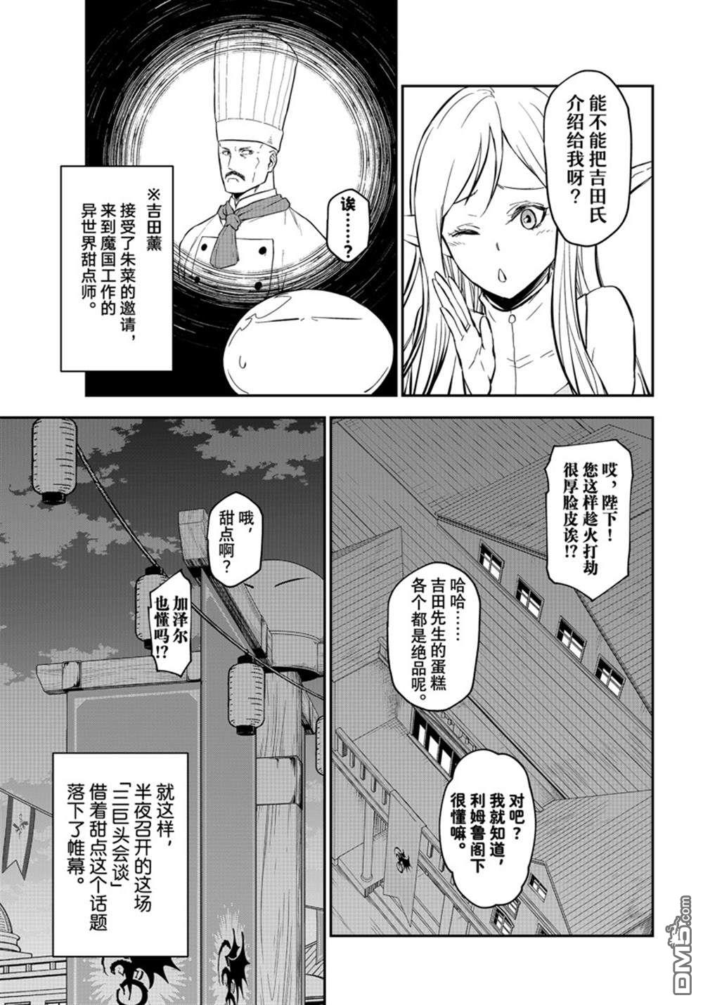 关于我转生后成为史莱姆的那件事 第114话 第37页