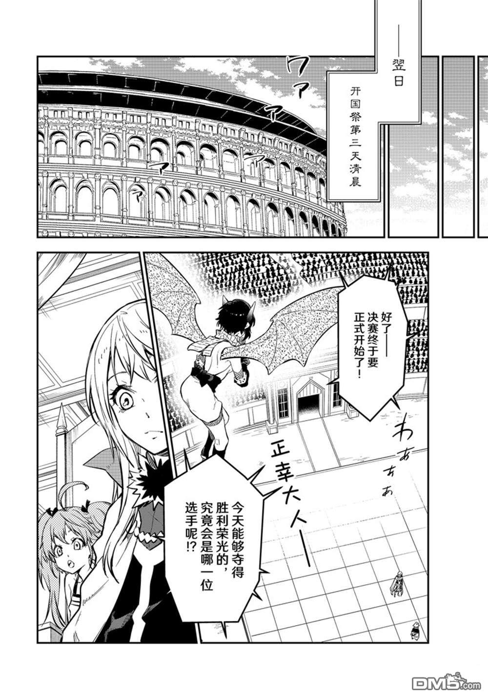 关于我转生后成为史莱姆的那件事 第114话 第38页