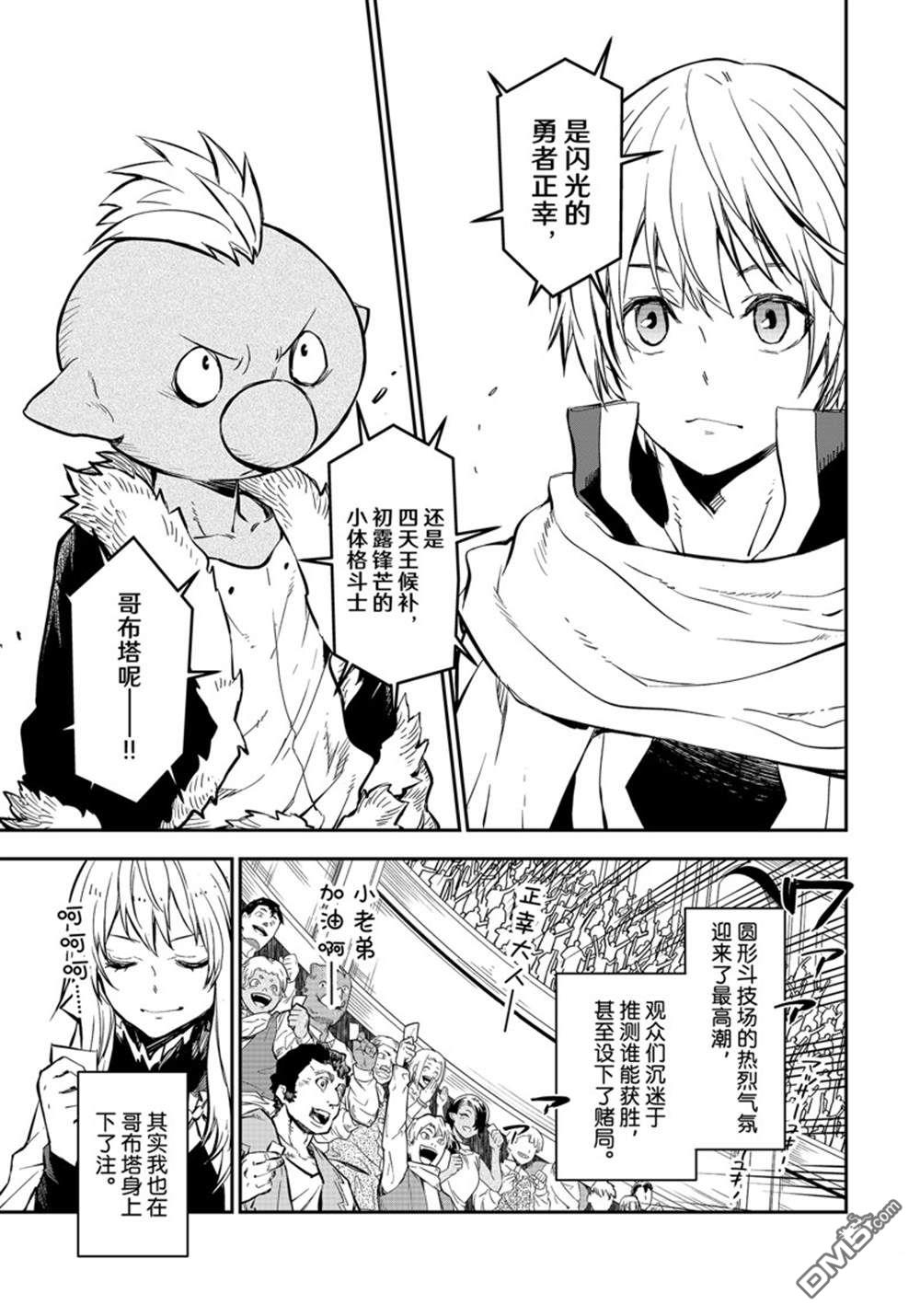 关于我转生后成为史莱姆的那件事 第114话 第39页