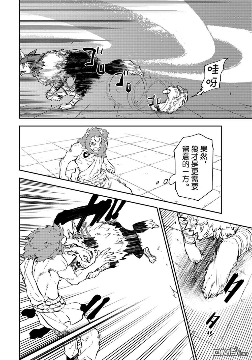 关于我转生后成为史莱姆的那件事 第114话 第4页