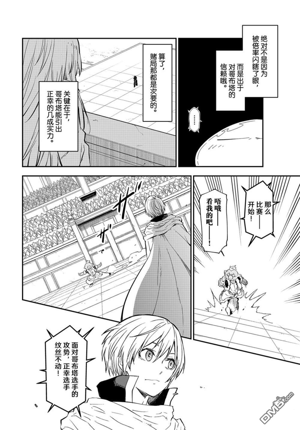 关于我转生后成为史莱姆的那件事 第114话 第40页