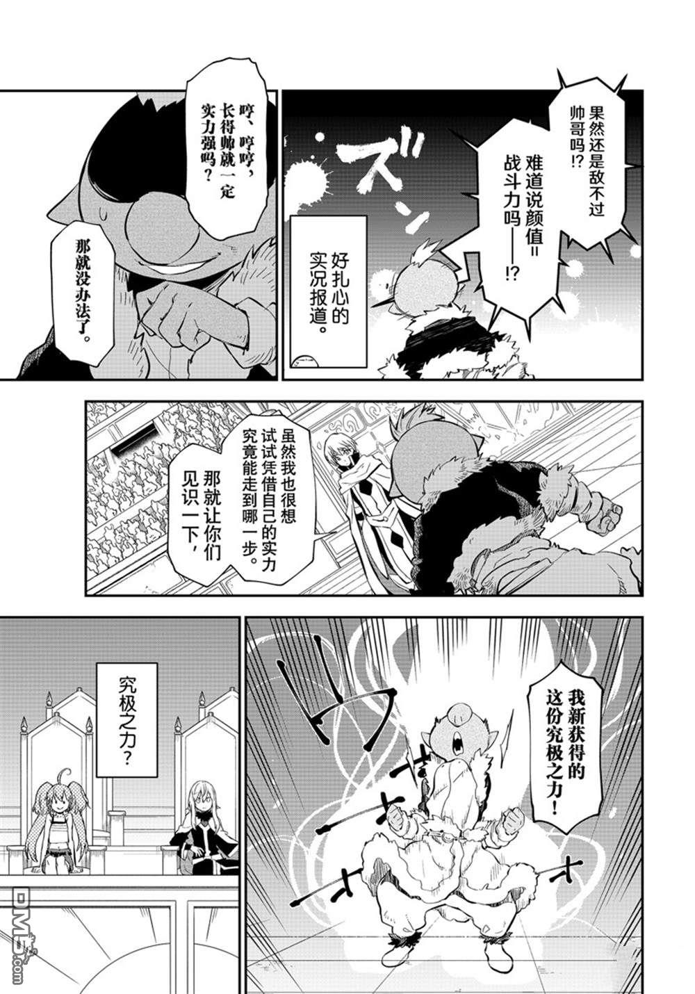 关于我转生后成为史莱姆的那件事 第114话 第41页