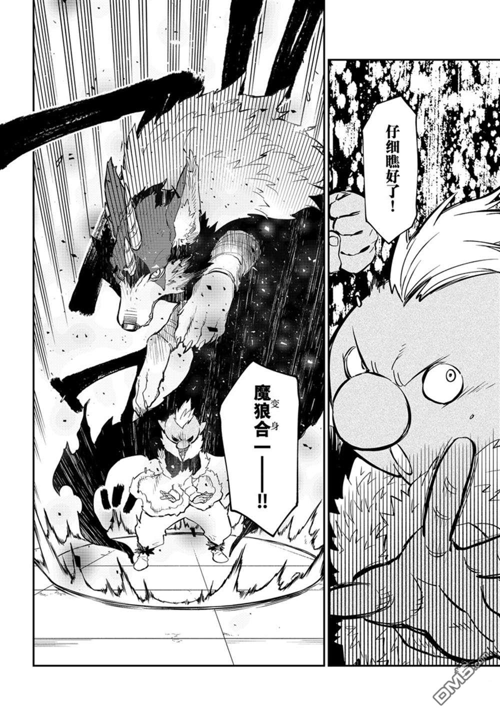 关于我转生后成为史莱姆的那件事 第114话 第42页
