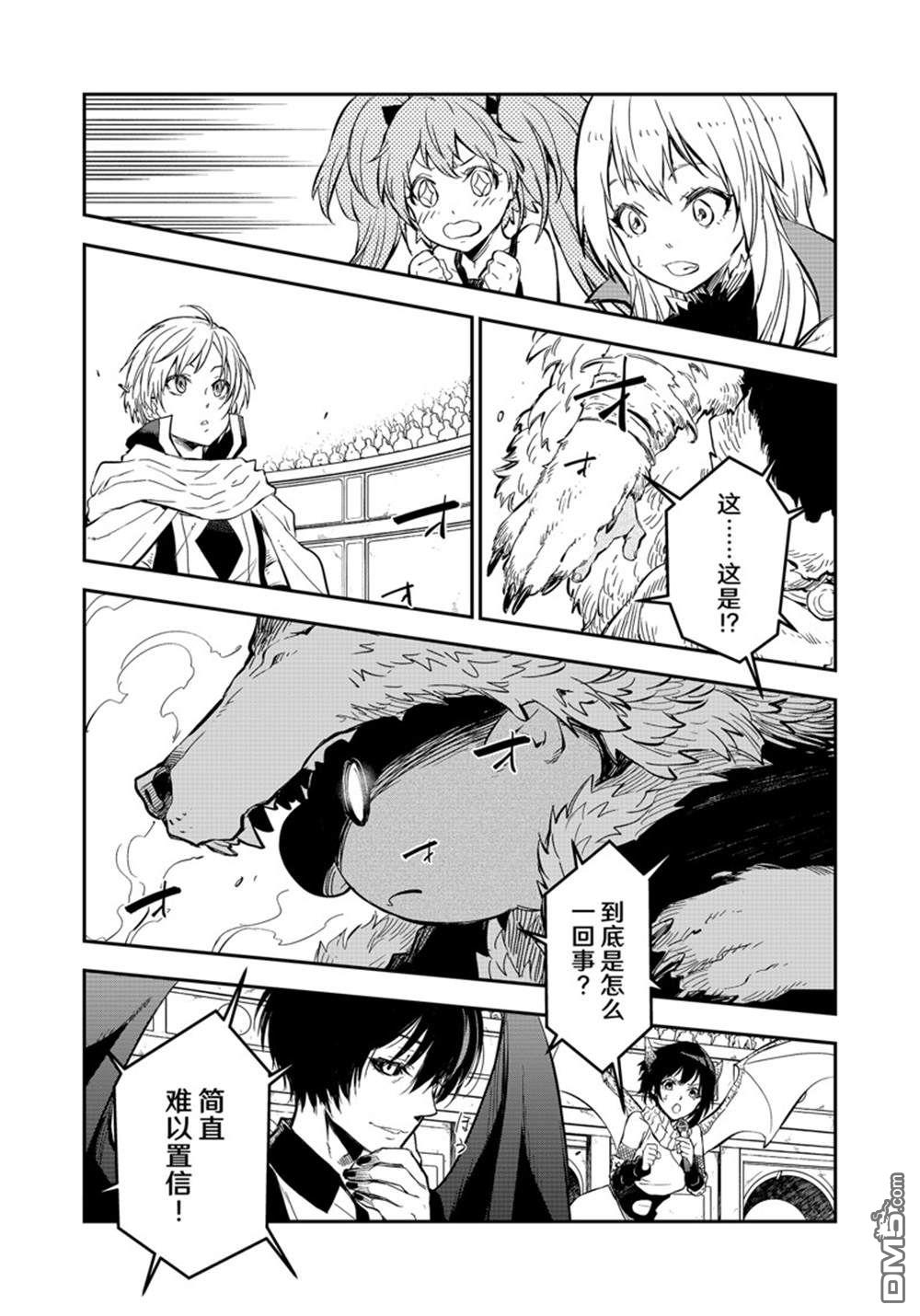 关于我转生后成为史莱姆的那件事 第114话 第43页