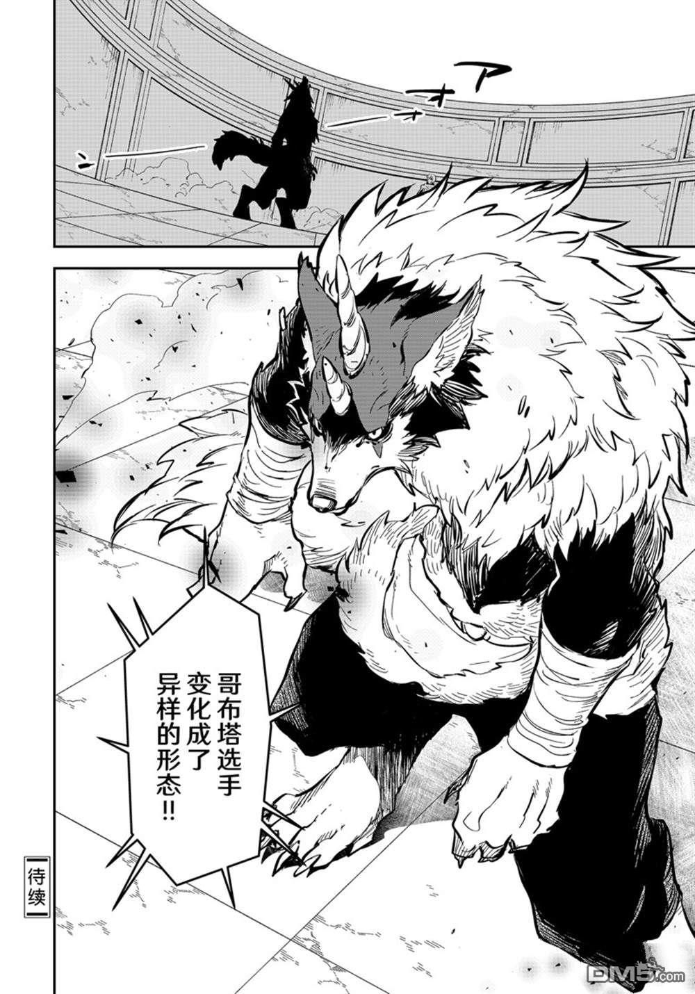 关于我转生后成为史莱姆的那件事 第114话 第44页