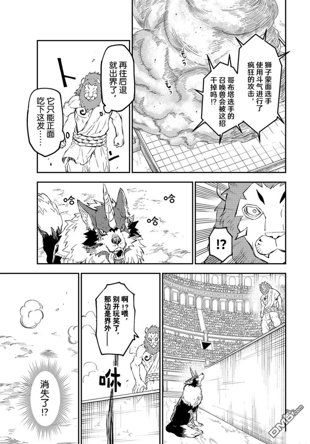 关于我转生后成为史莱姆的那件事 第114话 第7页