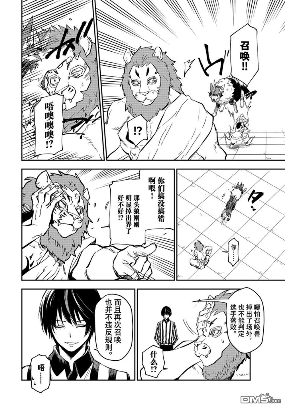 关于我转生后成为史莱姆的那件事 第114话 第8页