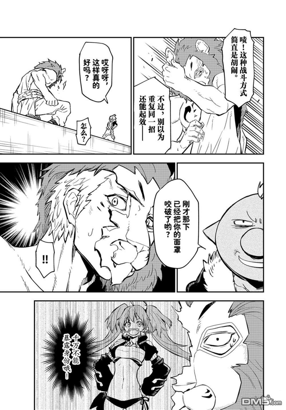 关于我转生后成为史莱姆的那件事 第114话 第9页