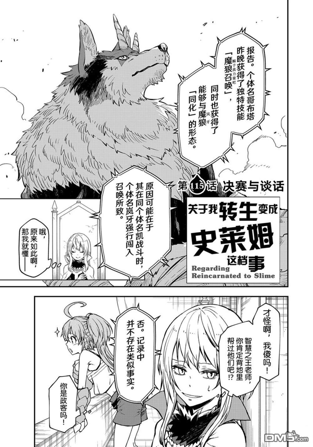关于我转生后成为史莱姆的那件事 第115话 第1页