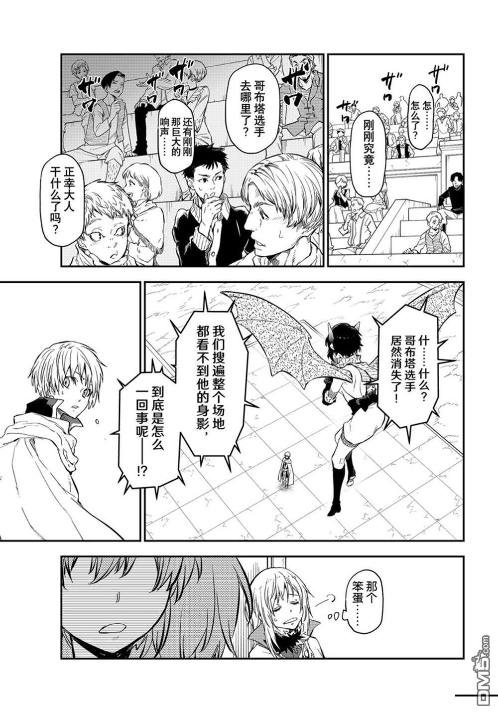 关于我转生后成为史莱姆的那件事 第115话 第11页