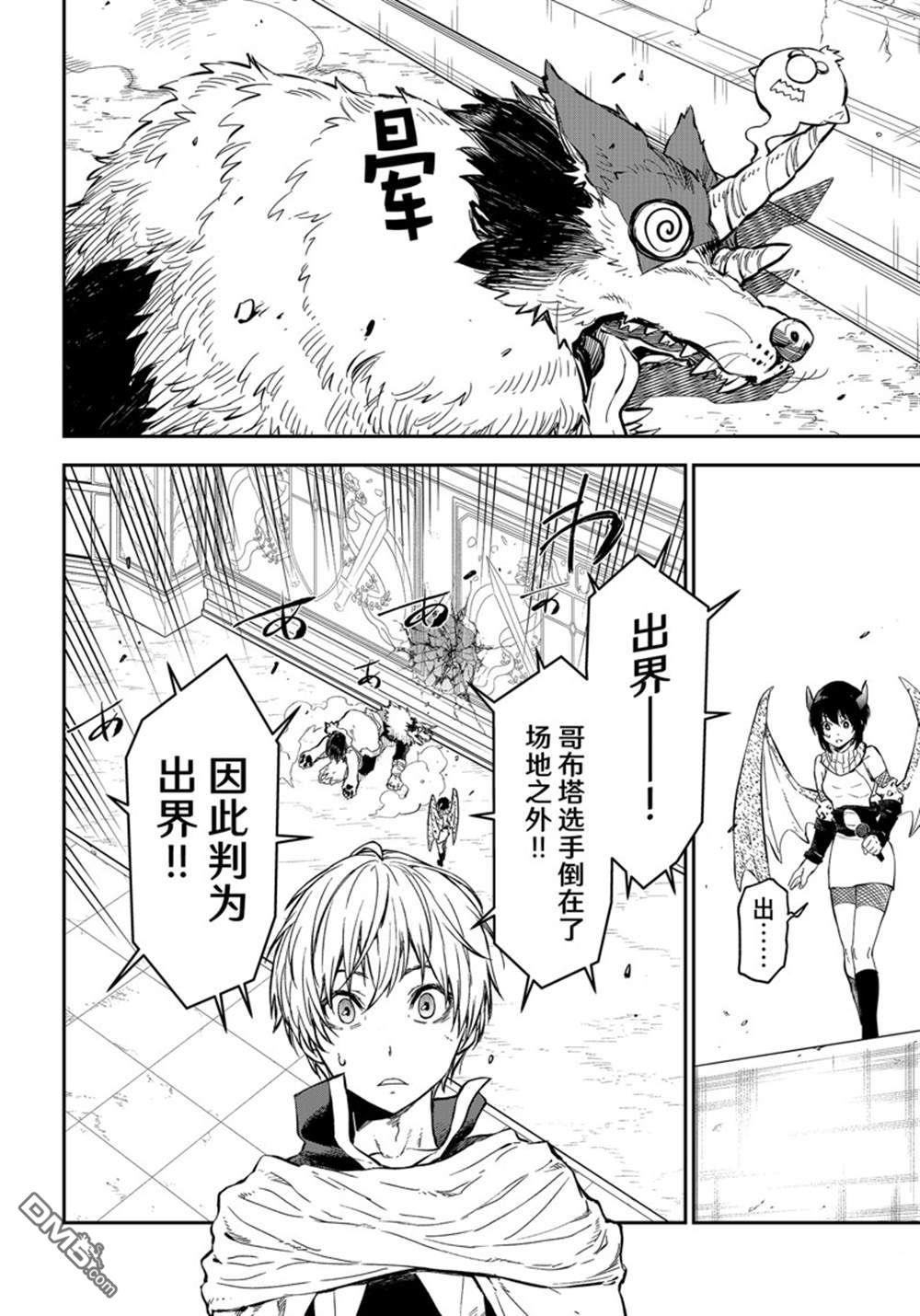 关于我转生后成为史莱姆的那件事 第115话 第12页