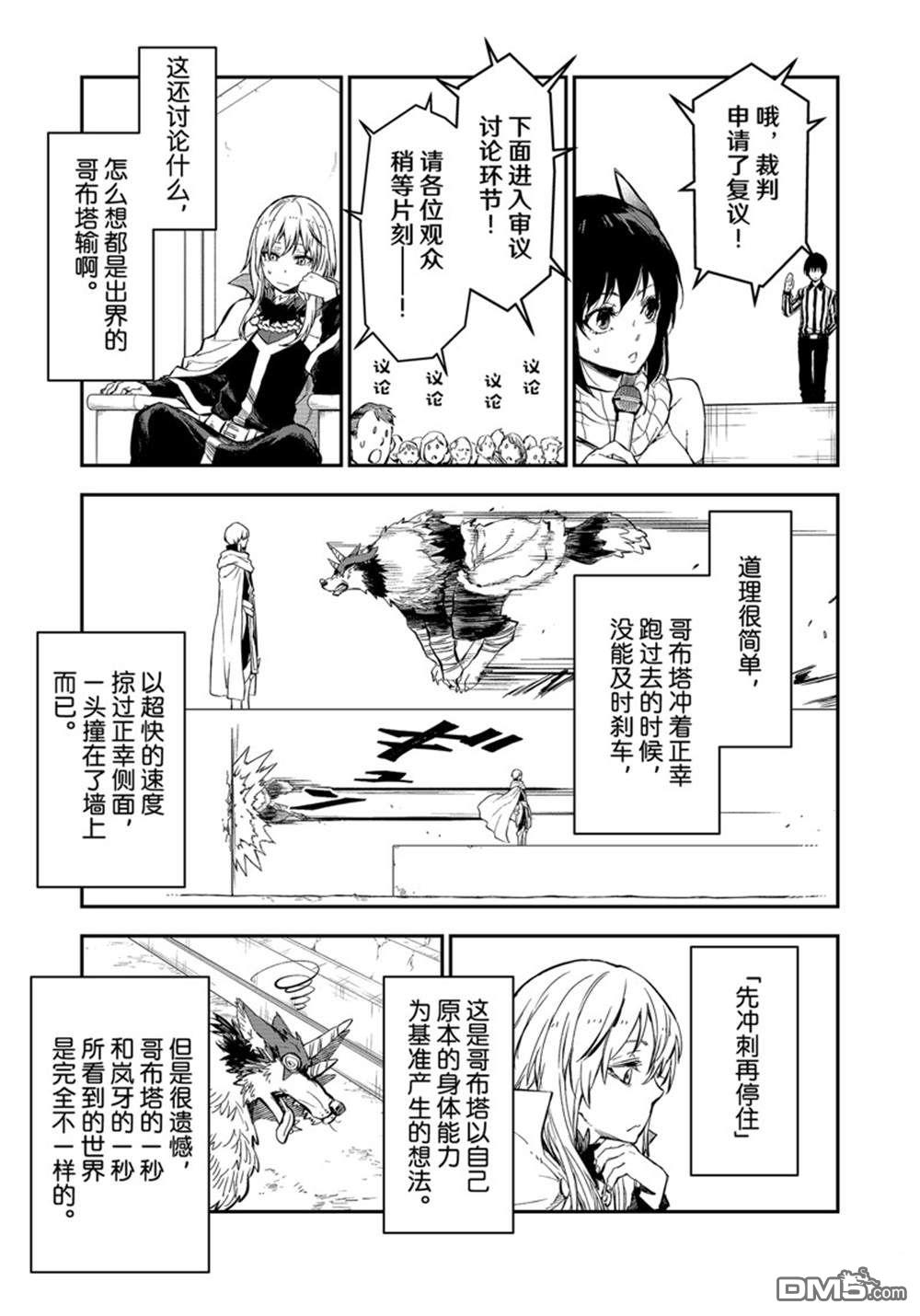关于我转生后成为史莱姆的那件事 第115话 第13页