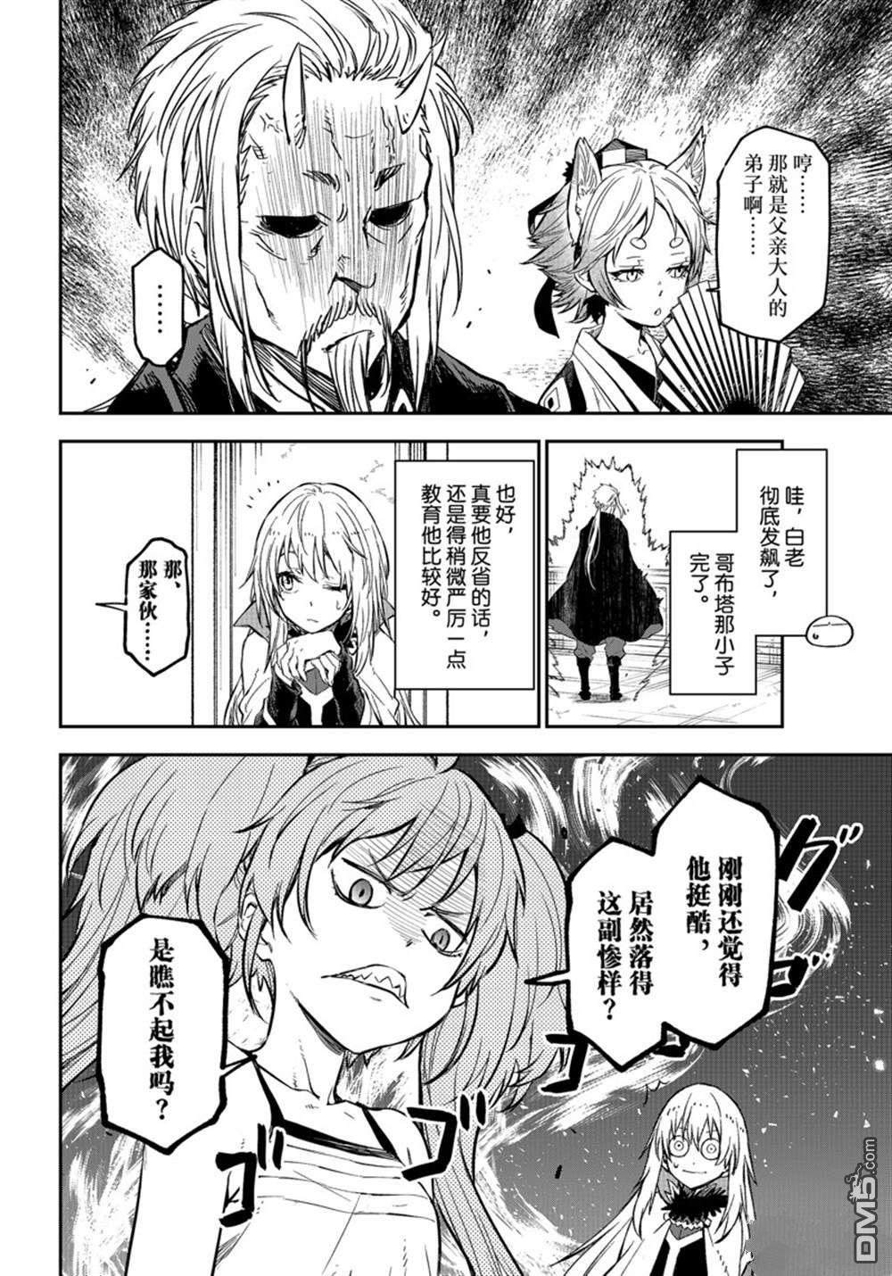 关于我转生后成为史莱姆的那件事 第115话 第14页