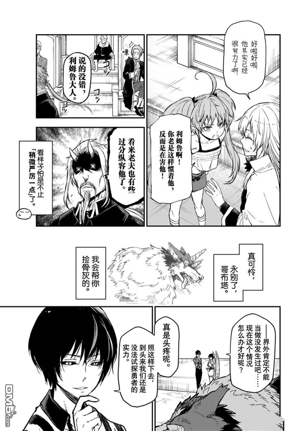 关于我转生后成为史莱姆的那件事 第115话 第15页