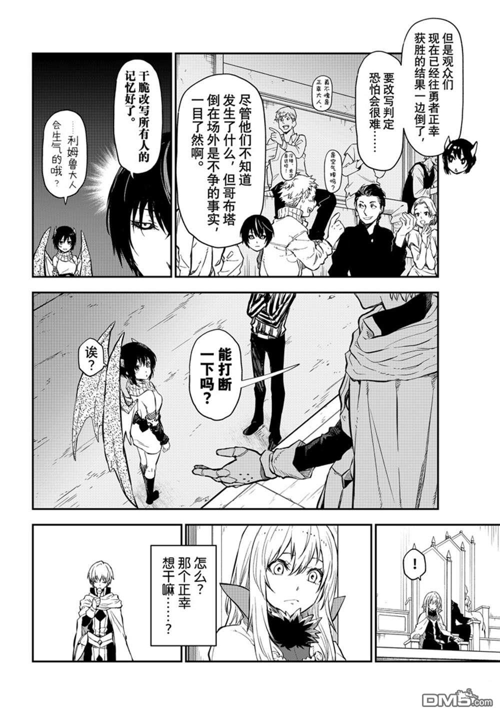 关于我转生后成为史莱姆的那件事 第115话 第16页