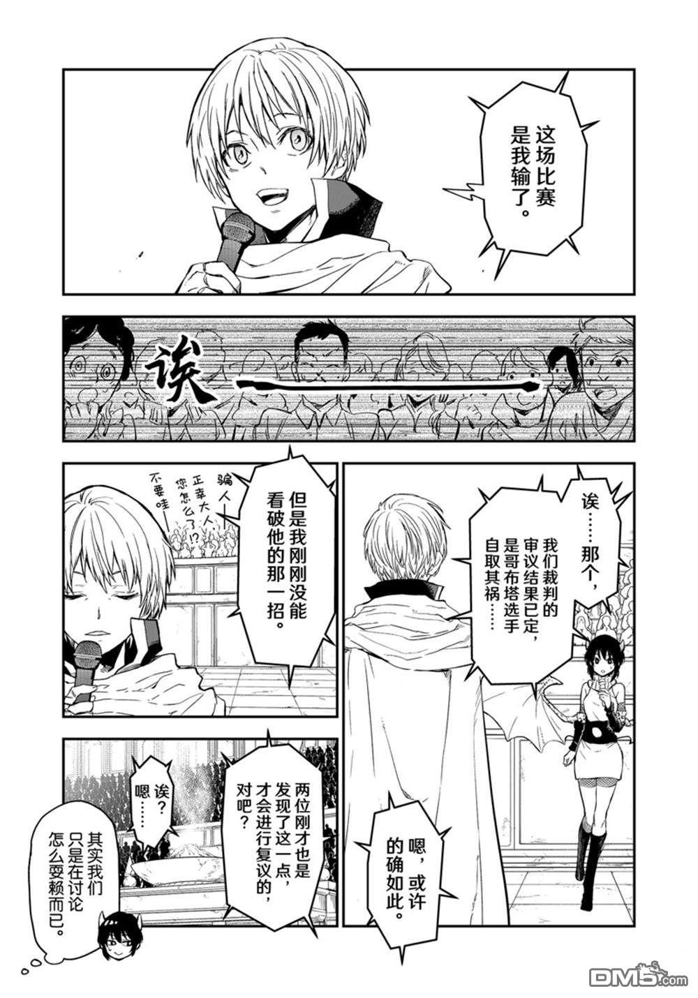 关于我转生后成为史莱姆的那件事 第115话 第17页