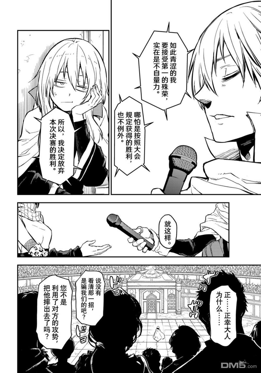 关于我转生后成为史莱姆的那件事 第115话 第18页