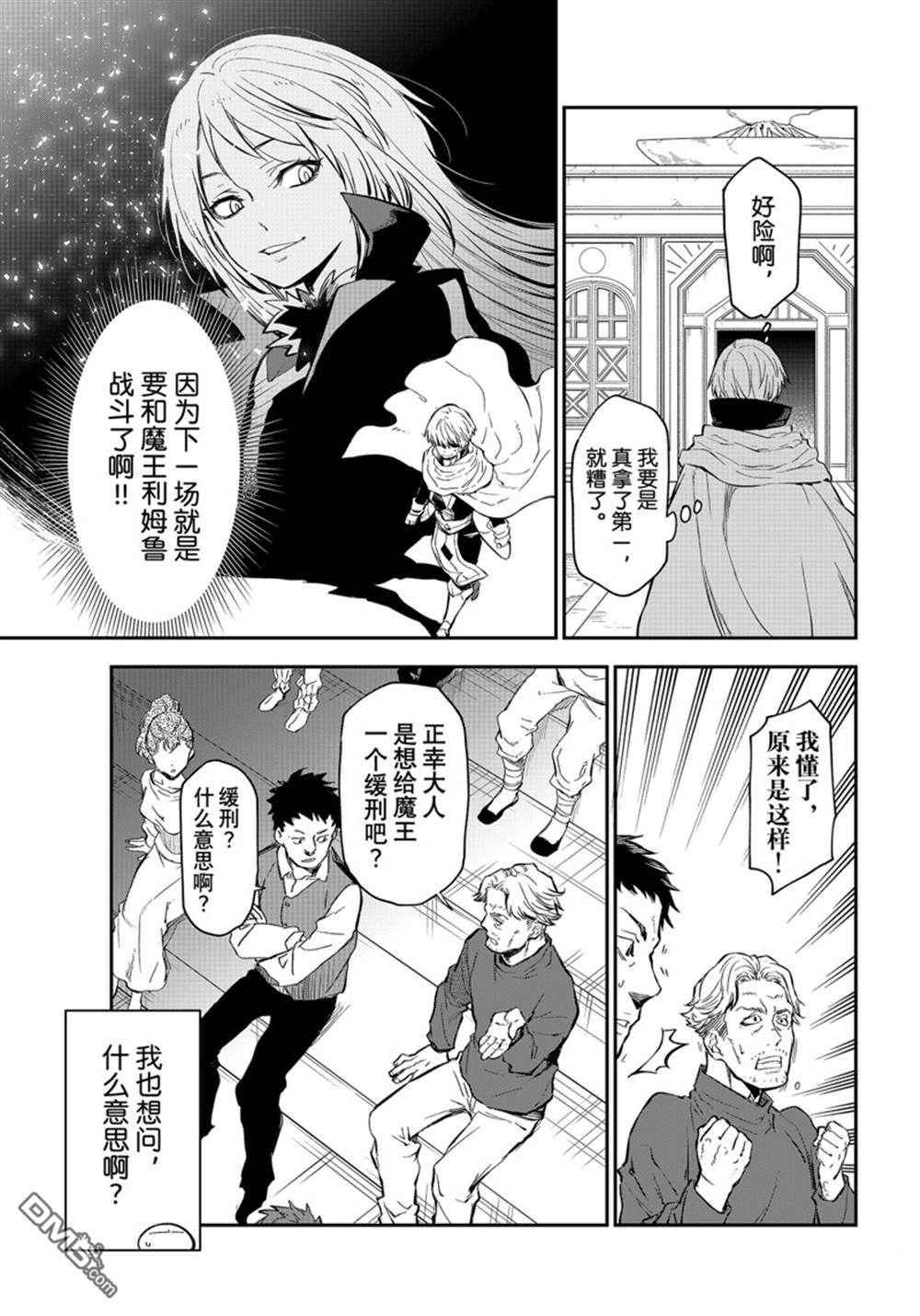 关于我转生后成为史莱姆的那件事 第115话 第19页