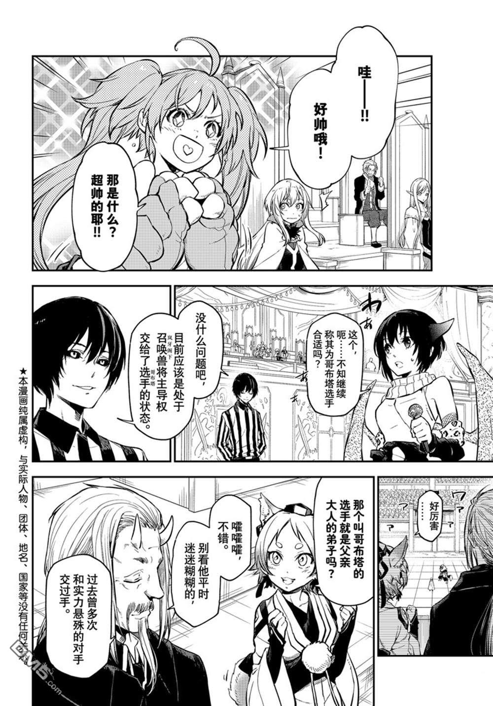 关于我转生后成为史莱姆的那件事 第115话 第2页
