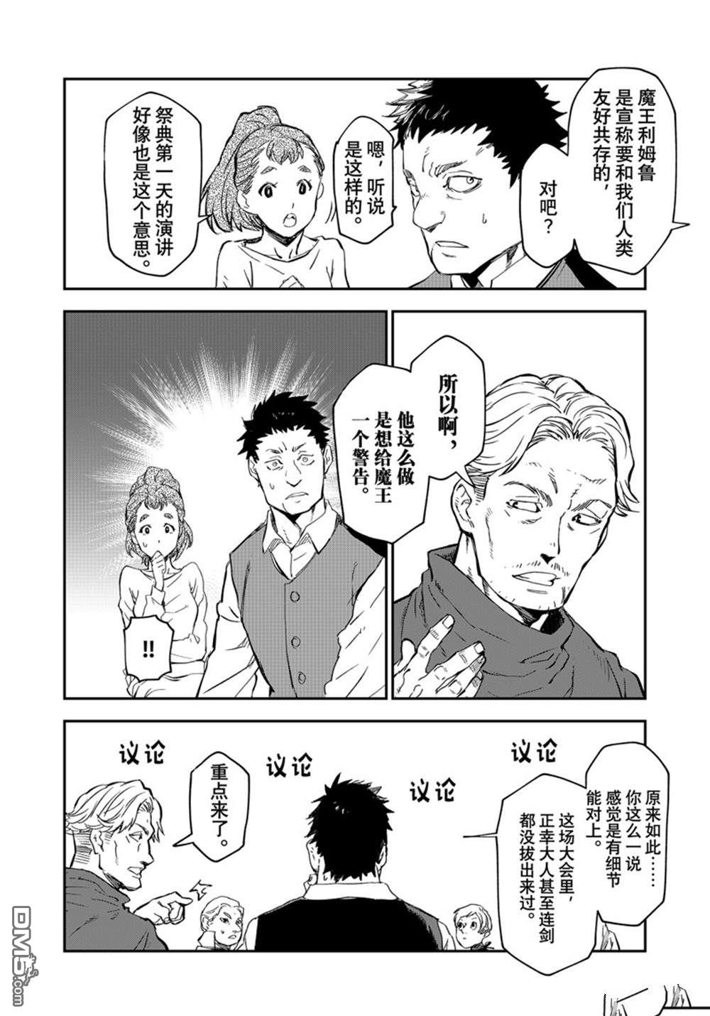 关于我转生后成为史莱姆的那件事 第115话 第20页