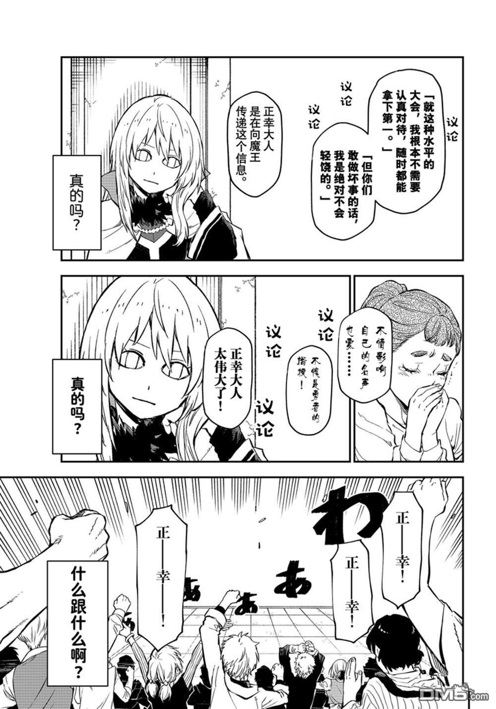 关于我转生后成为史莱姆的那件事 第115话 第21页