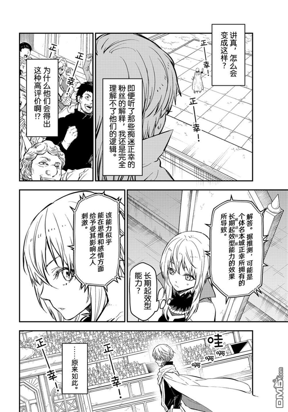 关于我转生后成为史莱姆的那件事 第115话 第22页