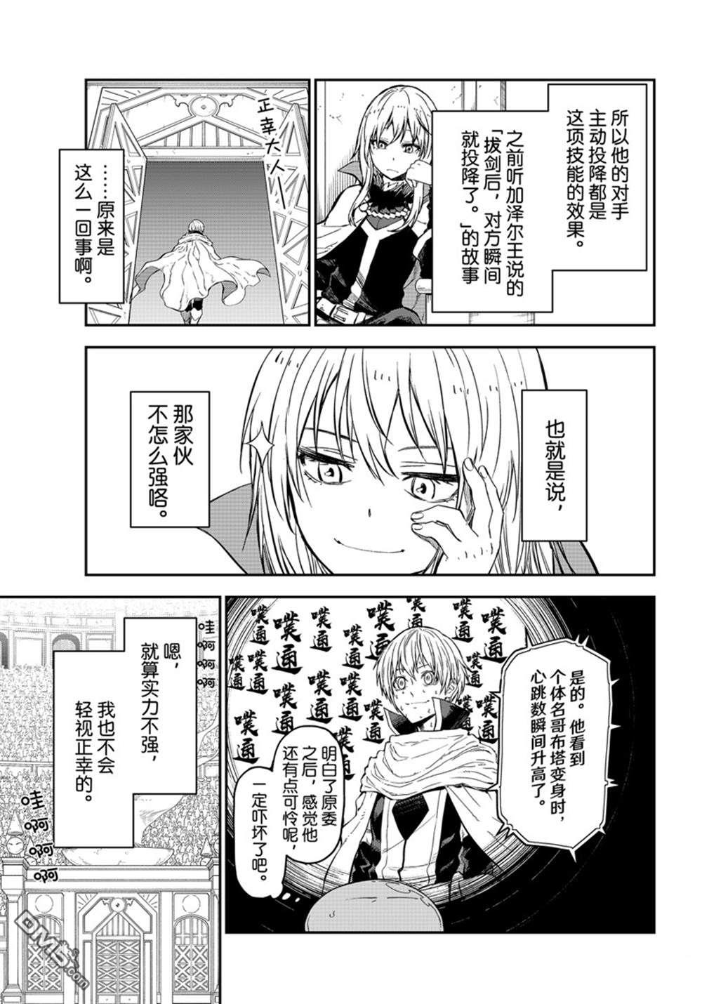 关于我转生后成为史莱姆的那件事 第115话 第23页