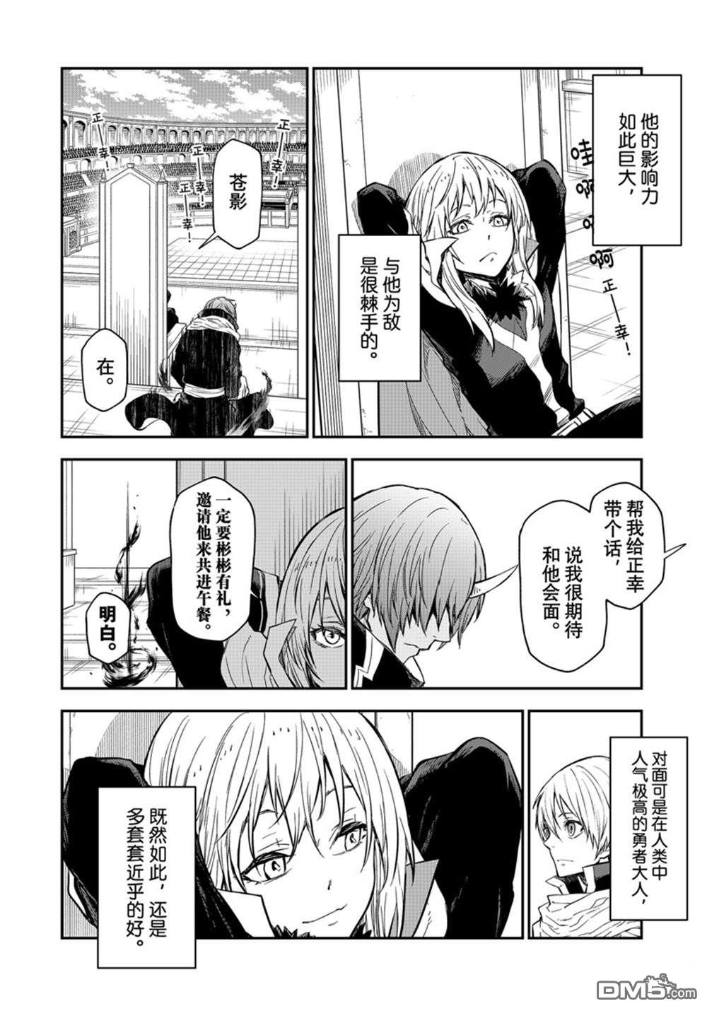 关于我转生后成为史莱姆的那件事 第115话 第24页