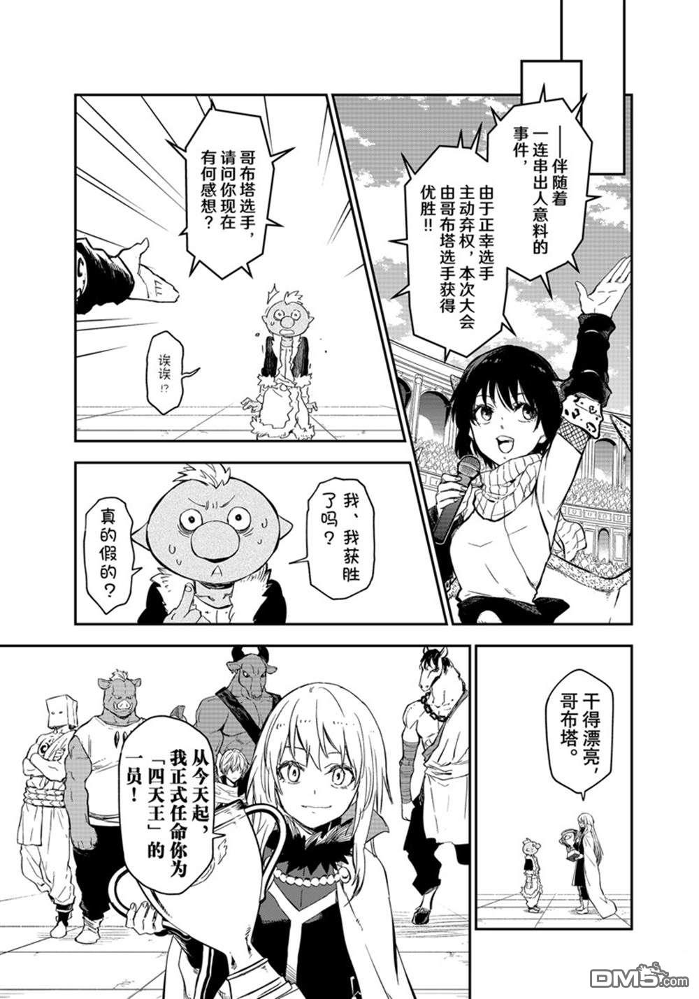 关于我转生后成为史莱姆的那件事 第115话 第25页