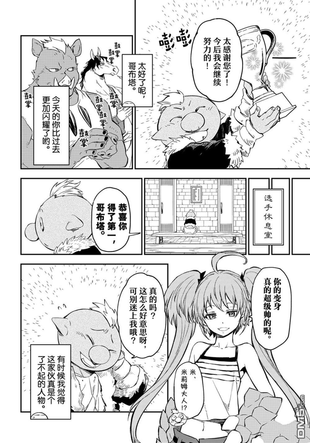 关于我转生后成为史莱姆的那件事 第115话 第26页