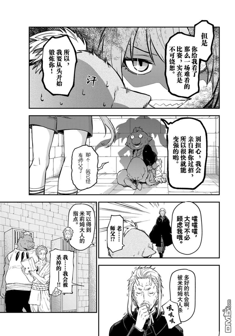关于我转生后成为史莱姆的那件事 第115话 第27页
