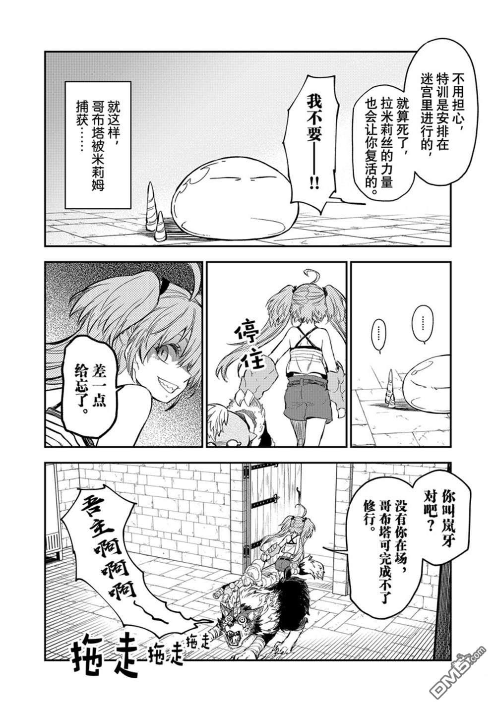 关于我转生后成为史莱姆的那件事 第115话 第28页
