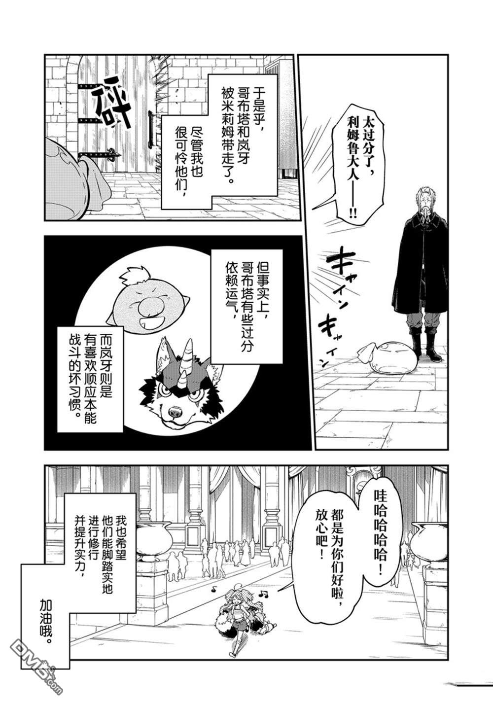 关于我转生后成为史莱姆的那件事 第115话 第29页