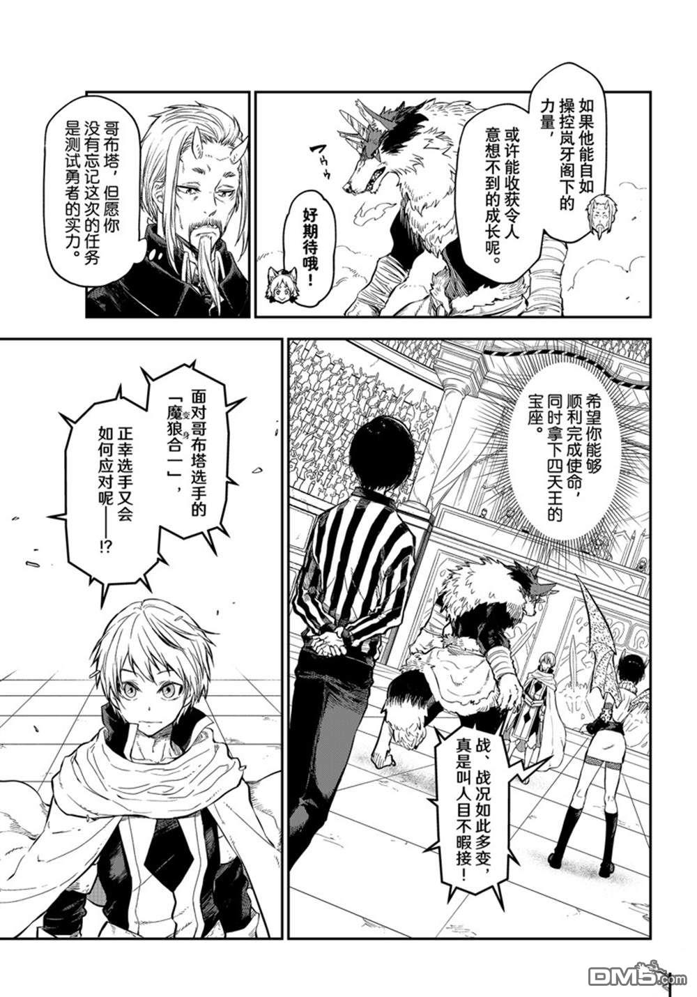 关于我转生后成为史莱姆的那件事 第115话 第3页
