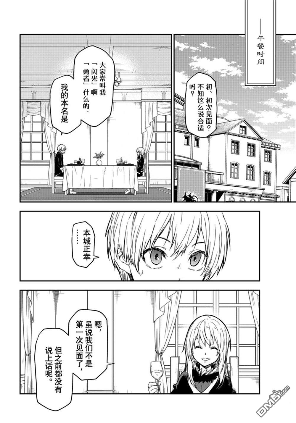 关于我转生后成为史莱姆的那件事 第115话 第30页