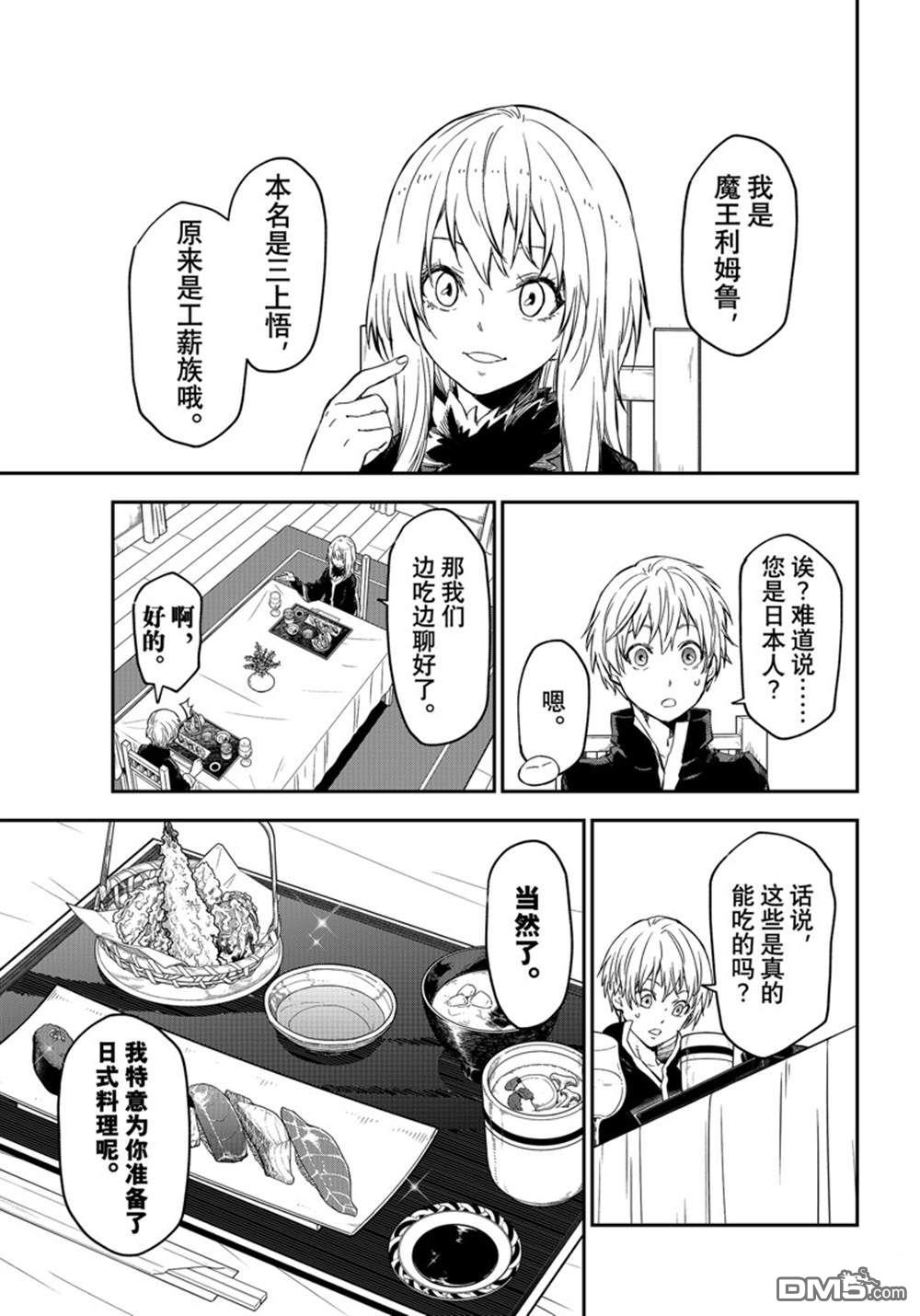 关于我转生后成为史莱姆的那件事 第115话 第31页