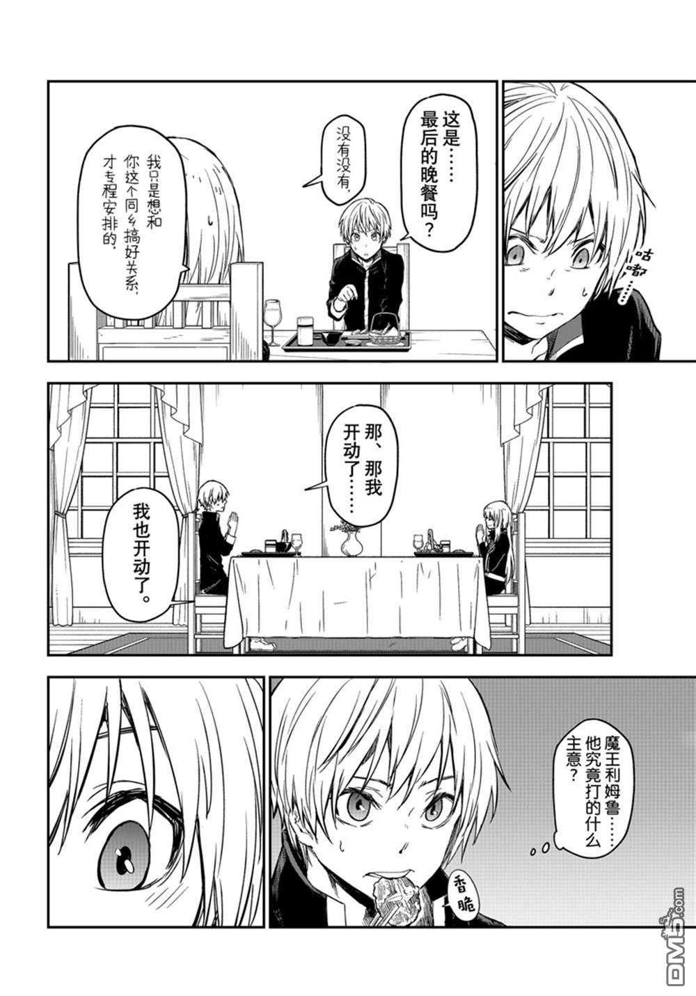 关于我转生后成为史莱姆的那件事 第115话 第32页