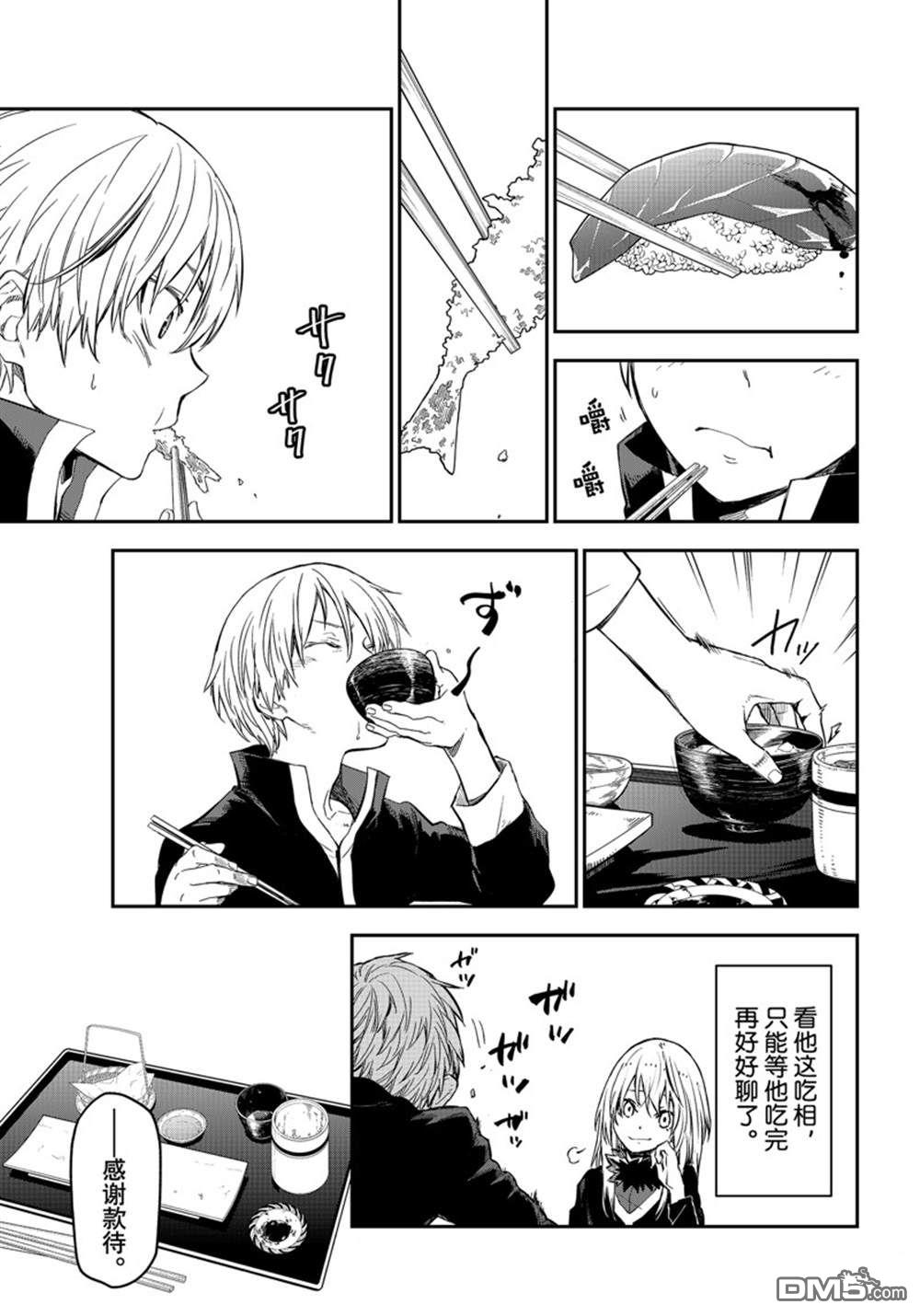 关于我转生后成为史莱姆的那件事 第115话 第33页