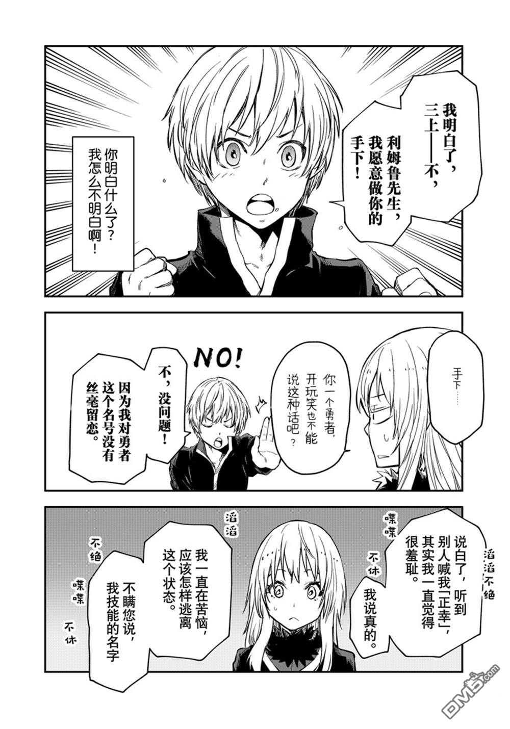关于我转生后成为史莱姆的那件事 第115话 第34页