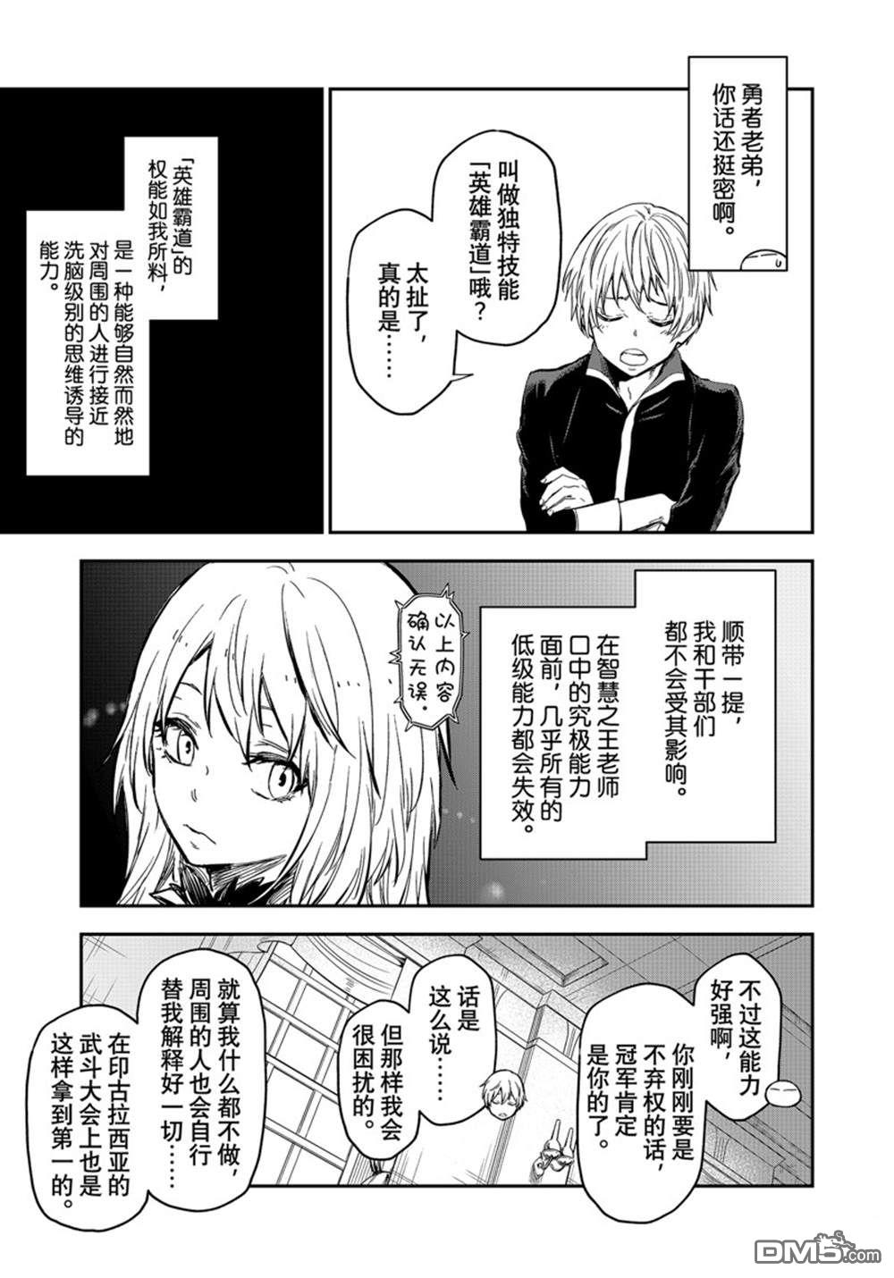 关于我转生后成为史莱姆的那件事 第115话 第35页
