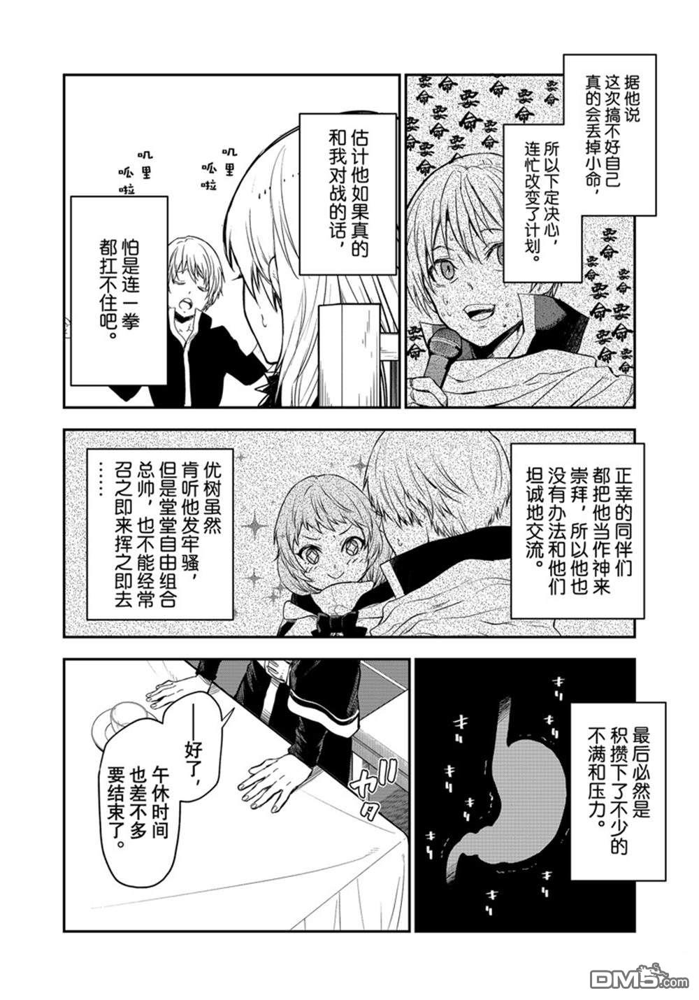 关于我转生后成为史莱姆的那件事 第115话 第36页