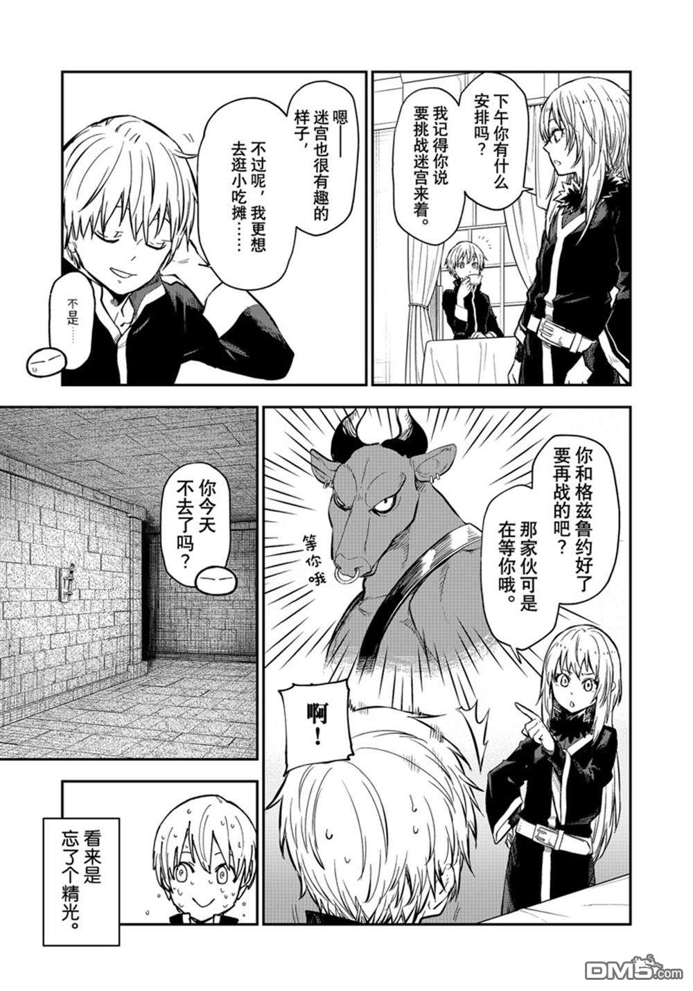 关于我转生后成为史莱姆的那件事 第115话 第37页