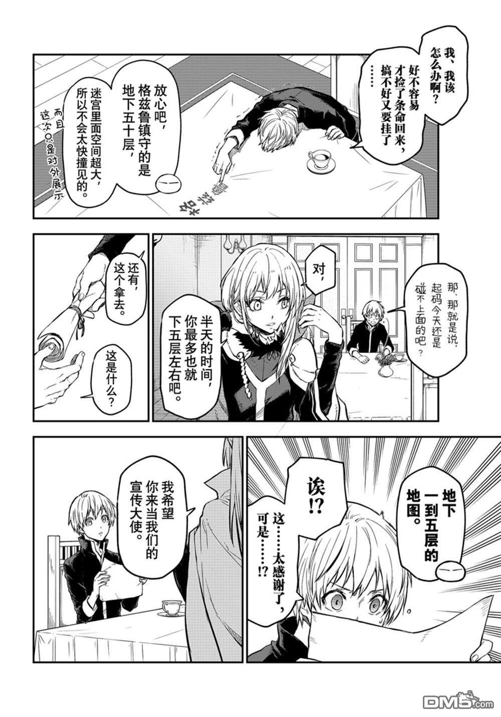 关于我转生后成为史莱姆的那件事 第115话 第38页