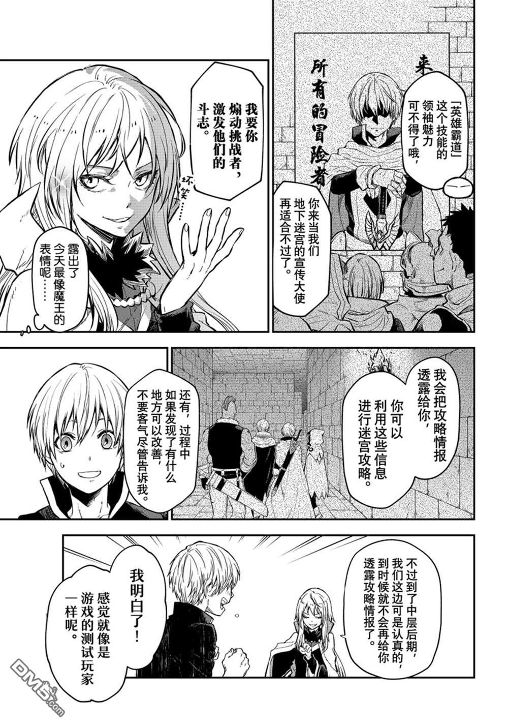 关于我转生后成为史莱姆的那件事 第115话 第39页