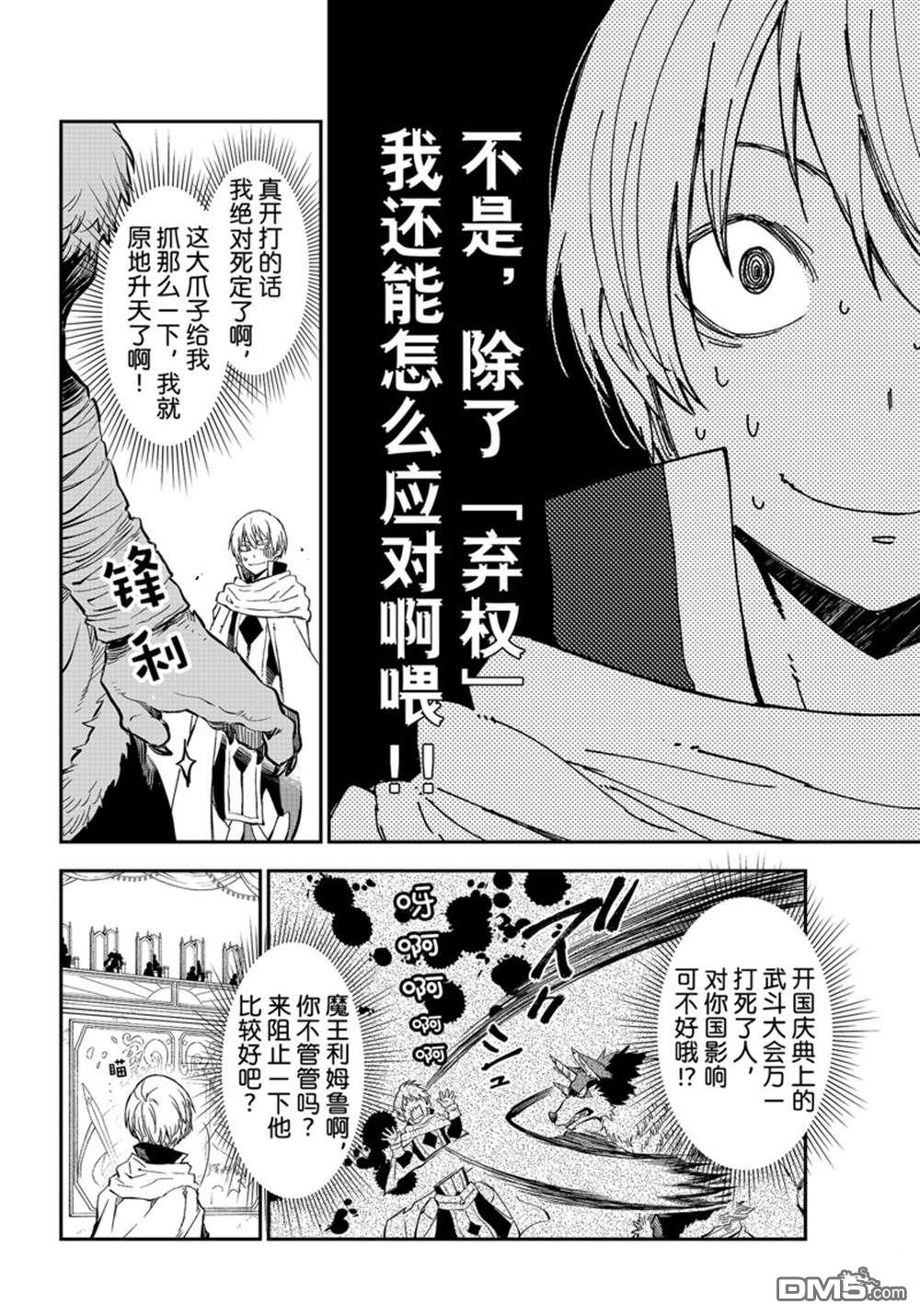 关于我转生后成为史莱姆的那件事 第115话 第4页