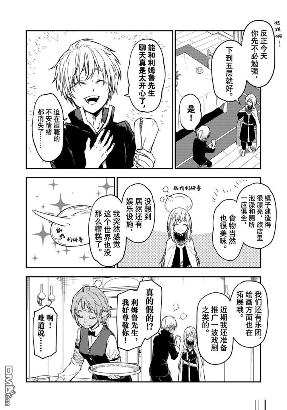 关于我转生后成为史莱姆的那件事 第115话 第40页