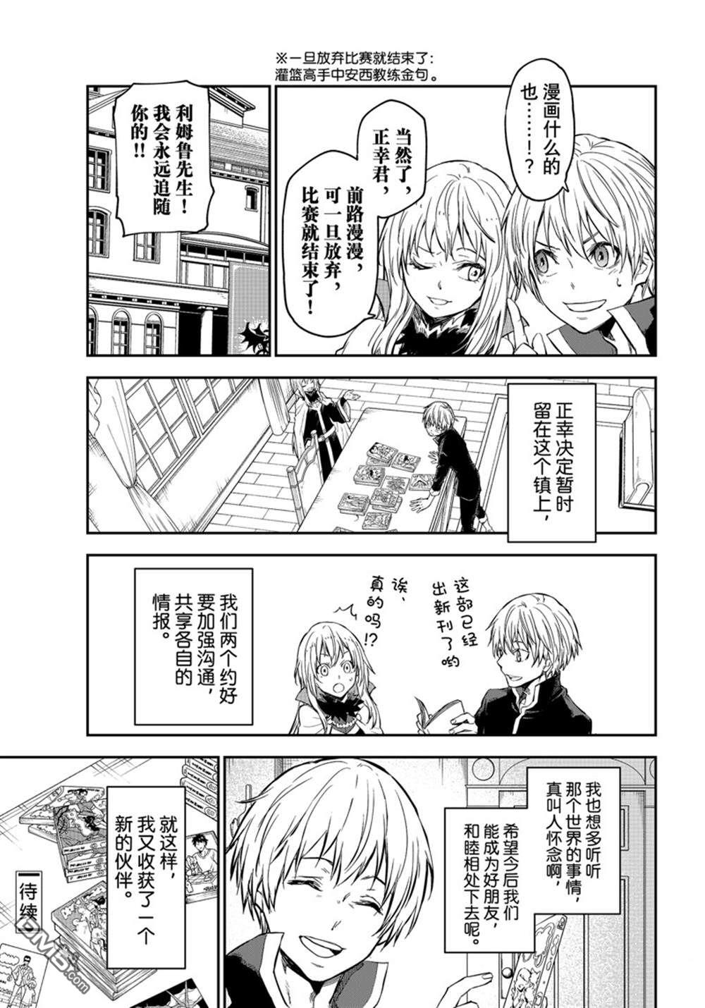 关于我转生后成为史莱姆的那件事 第115话 第41页