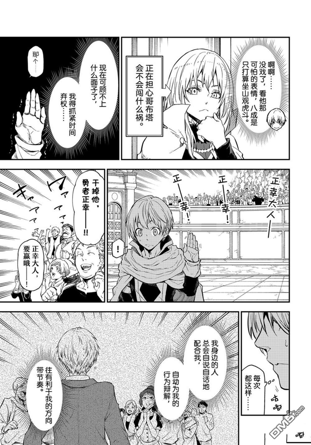 关于我转生后成为史莱姆的那件事 第115话 第5页
