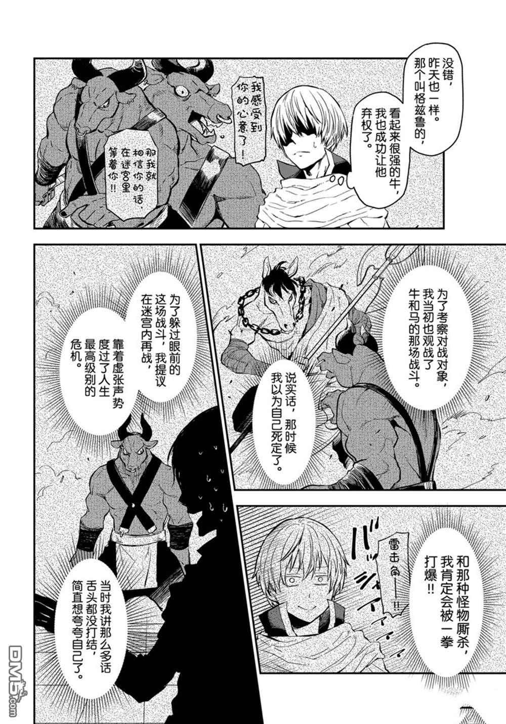 关于我转生后成为史莱姆的那件事 第115话 第6页